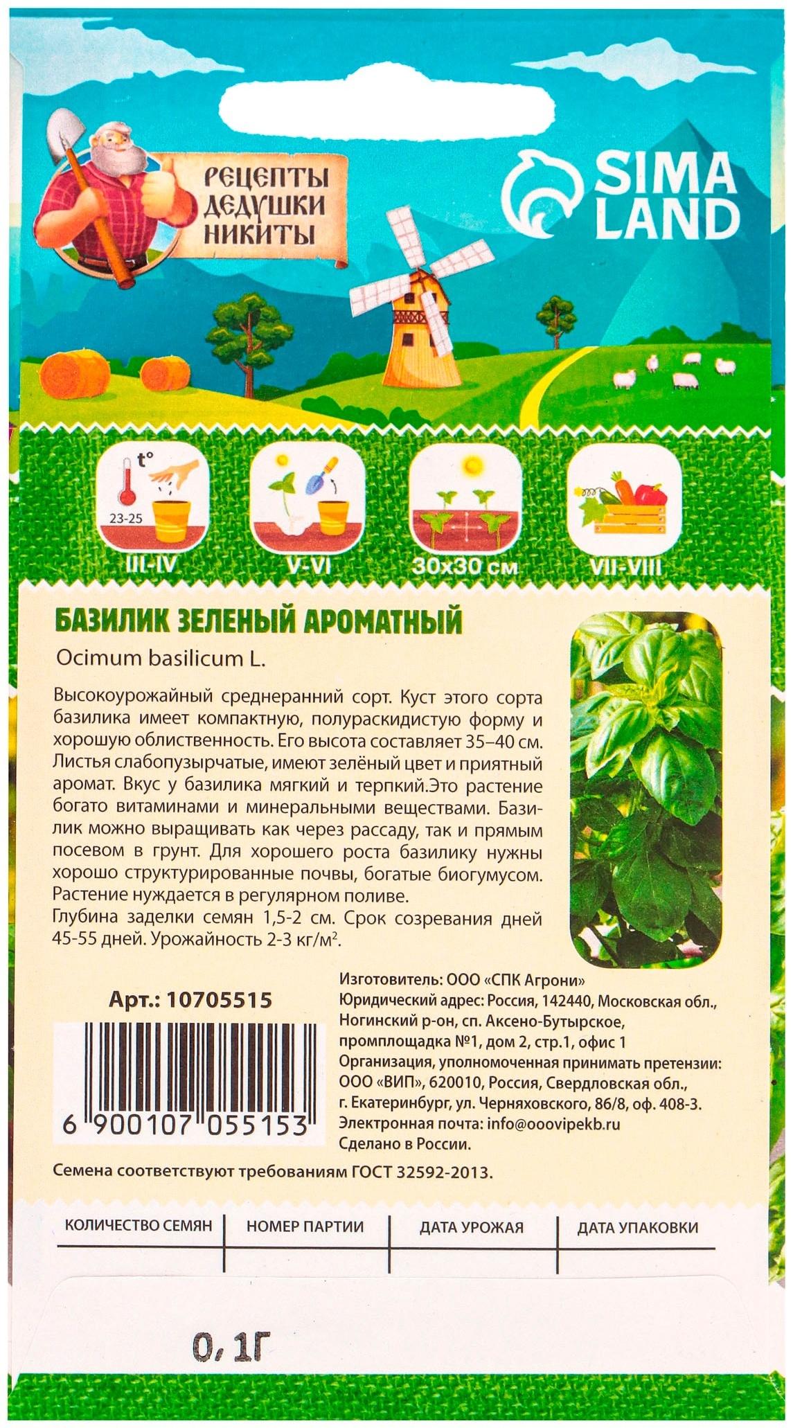 Семена Базилик 