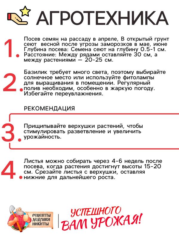 Семена Базилик 