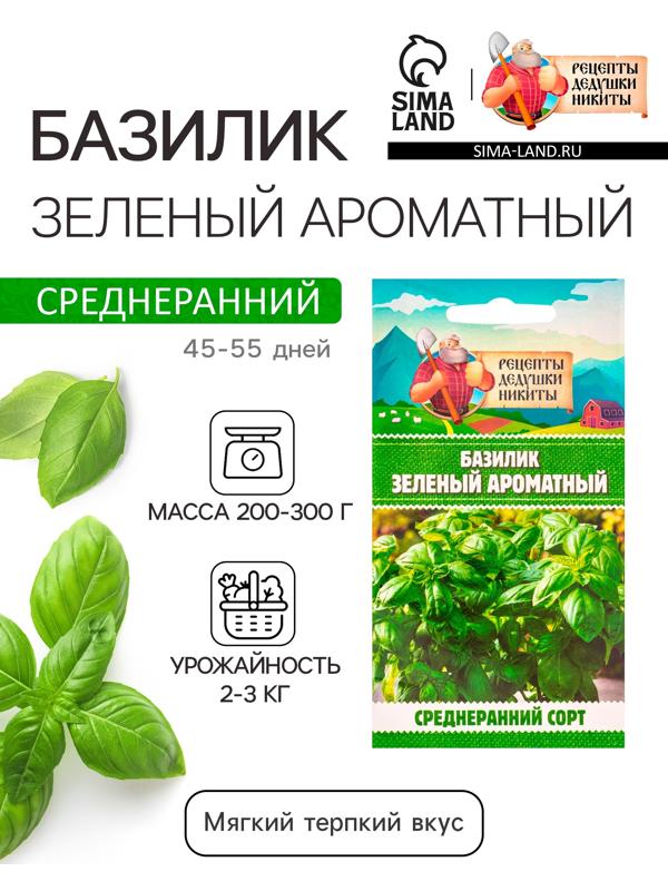 Семена Базилик 