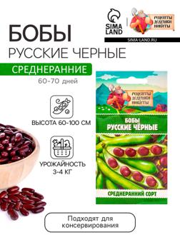 Семена Бобы 