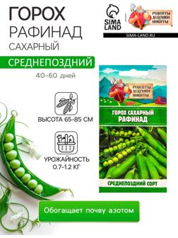 Семена Горох сахарный 