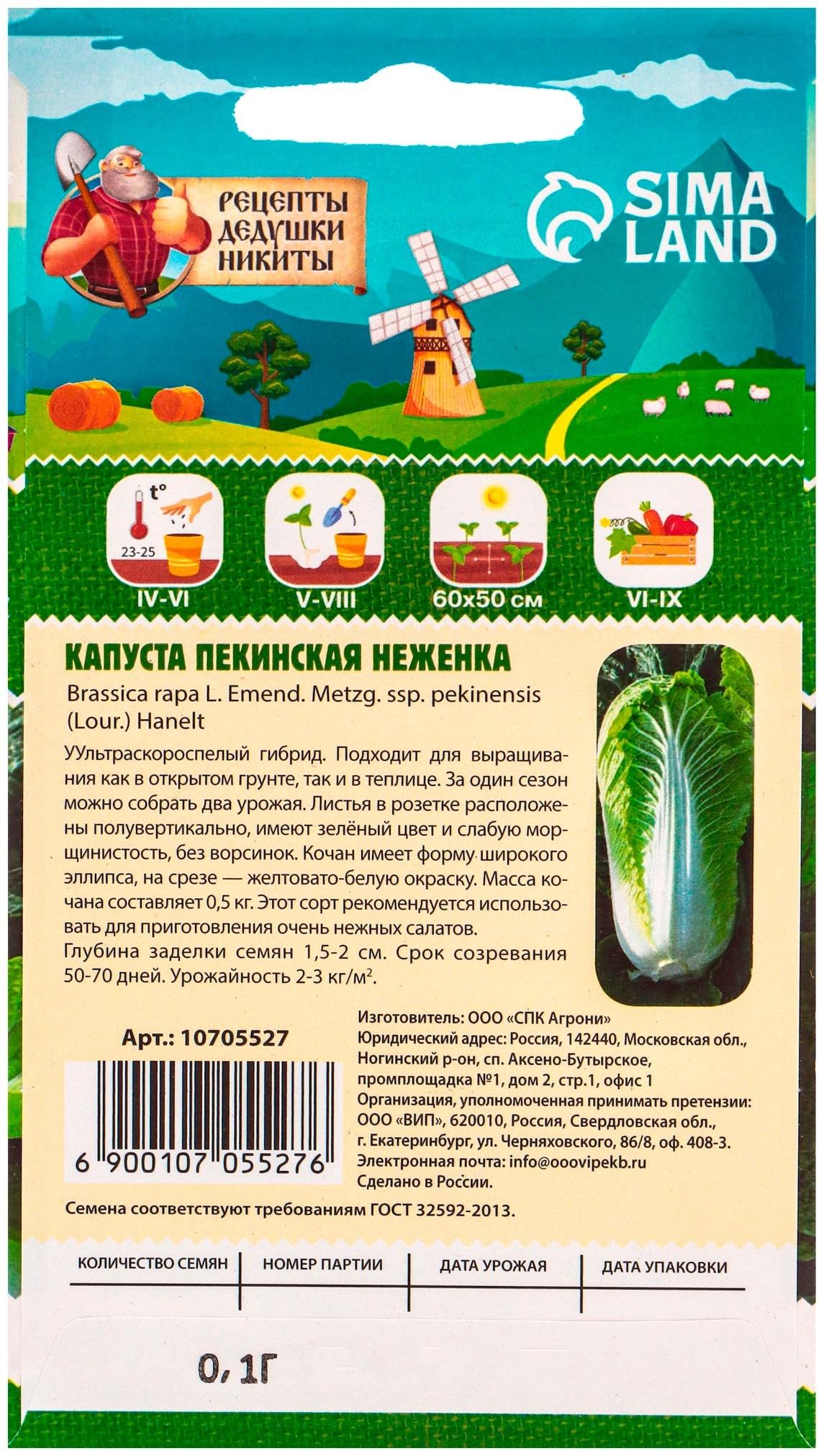 Семена Капуста пекинская 