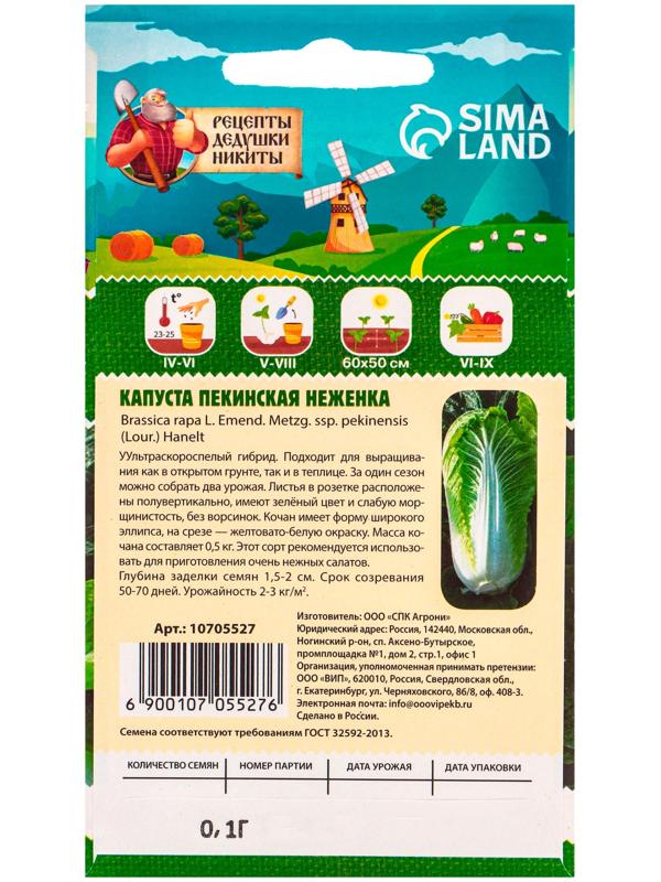 Семена Капуста пекинская 