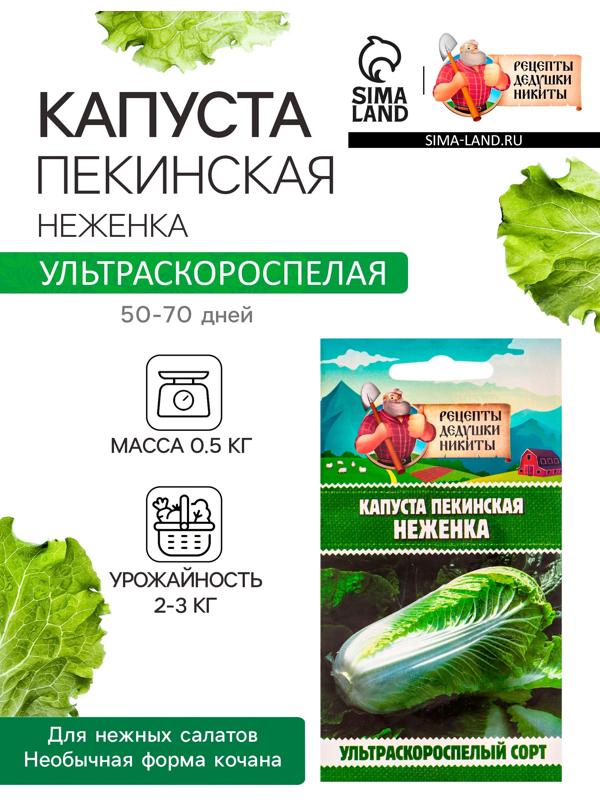 Семена Капуста пекинская 