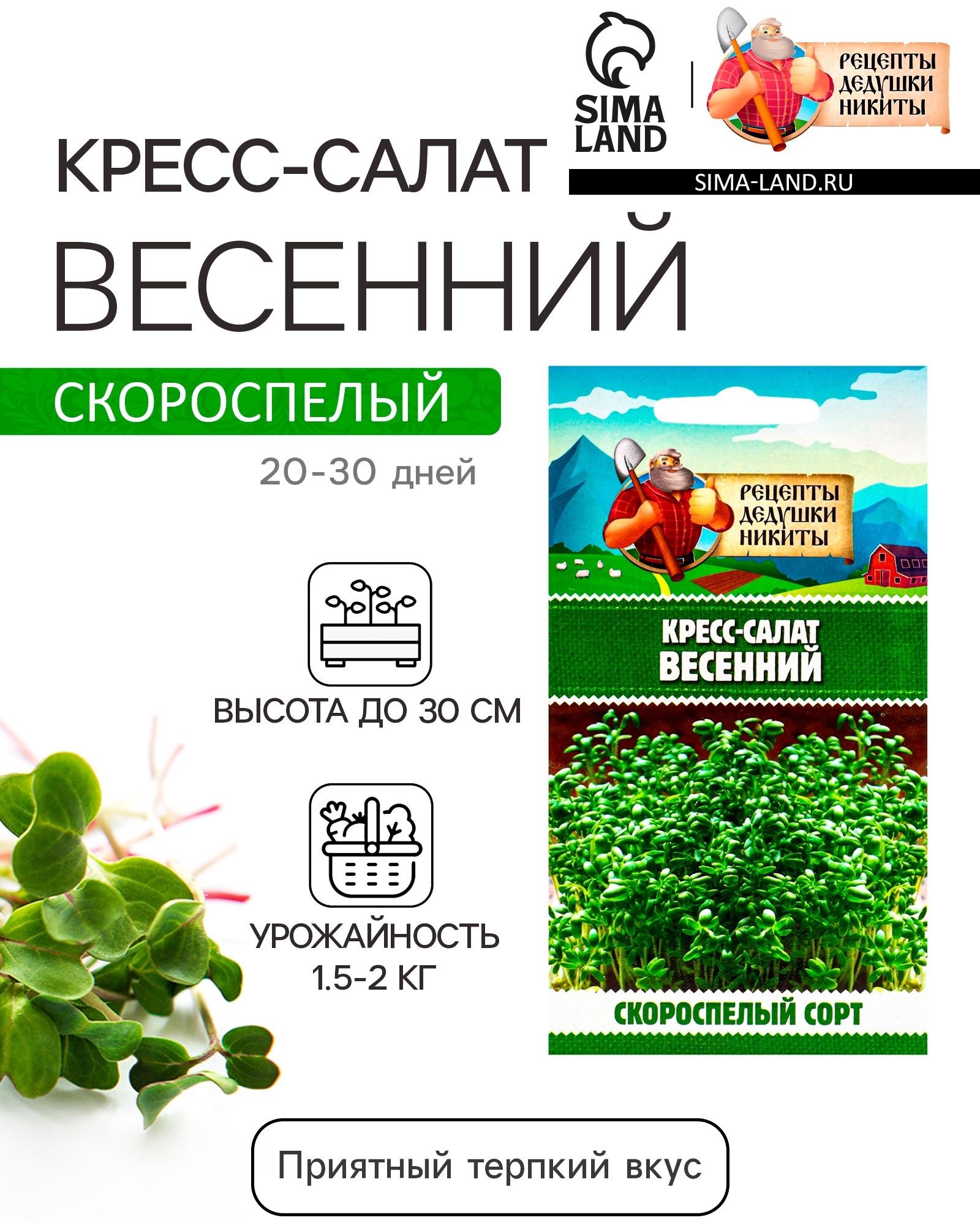 Семена Кресс-салат 