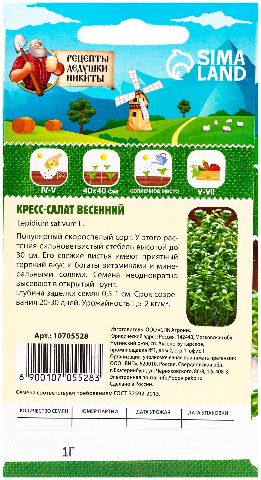 Семена Кресс-салат 