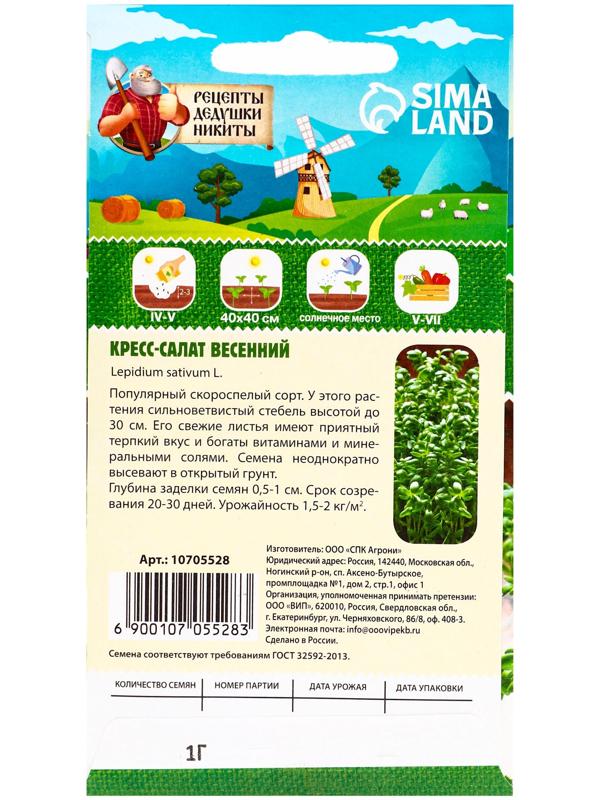 Семена Кресс-салат 