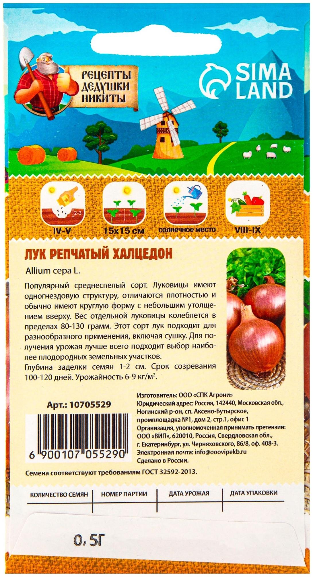 Семена Лук репчатый 