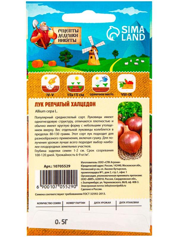 Семена Лук репчатый 