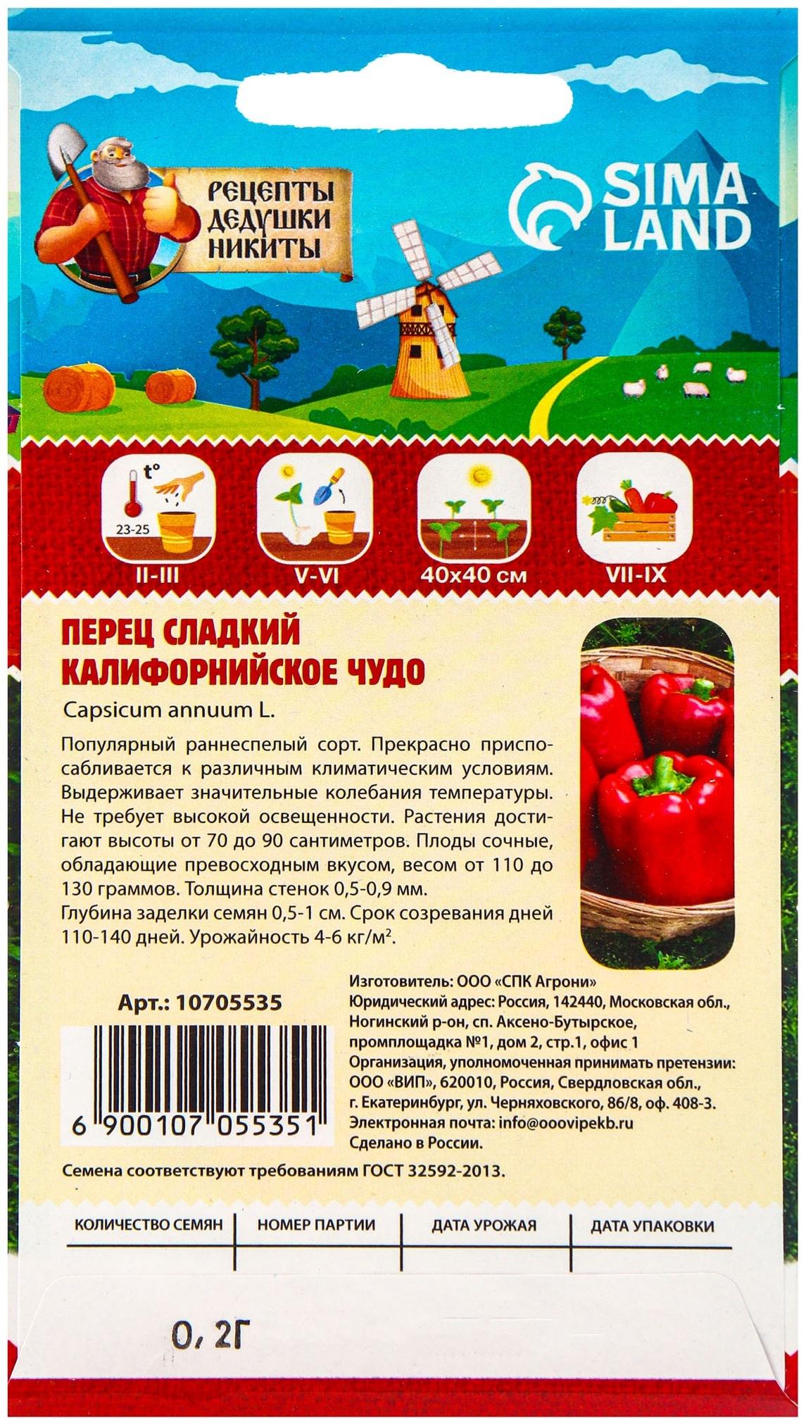 Семена Перец сладкий 