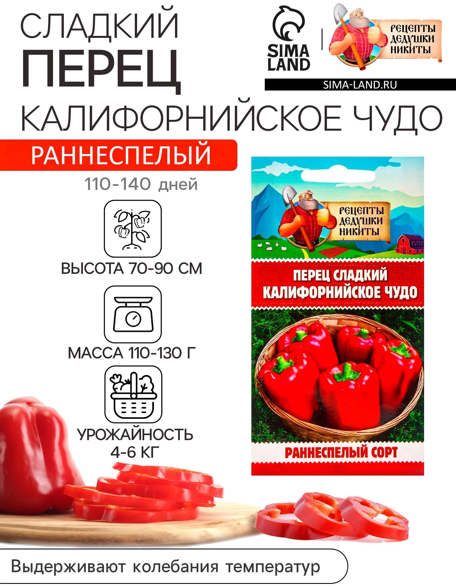 Семена Перец сладкий 