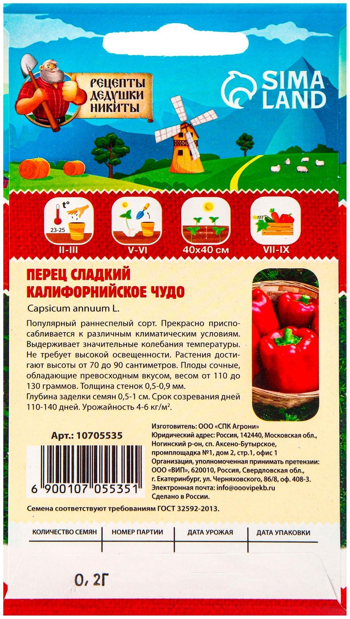 Семена Перец сладкий 