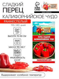 Семена Перец сладкий 