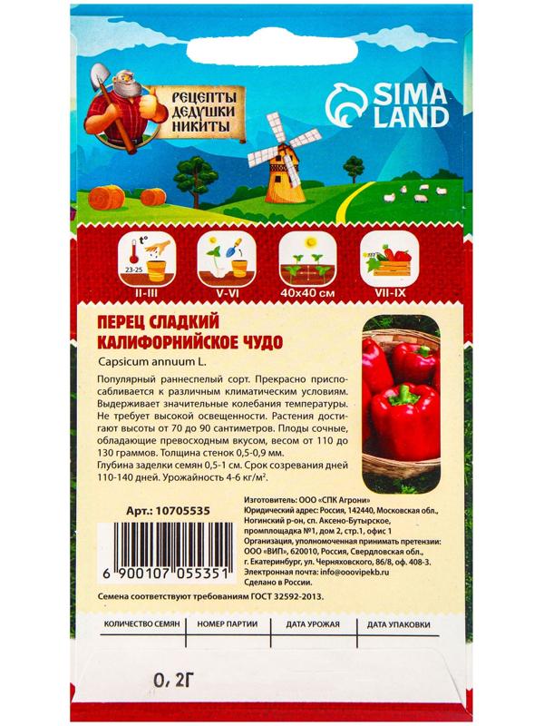 Семена Перец сладкий 