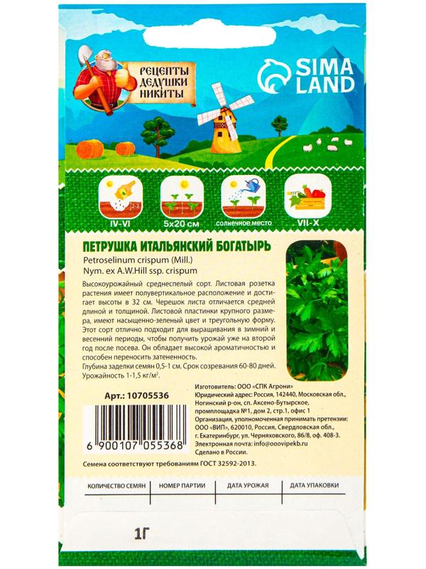 Семена Петрушка 