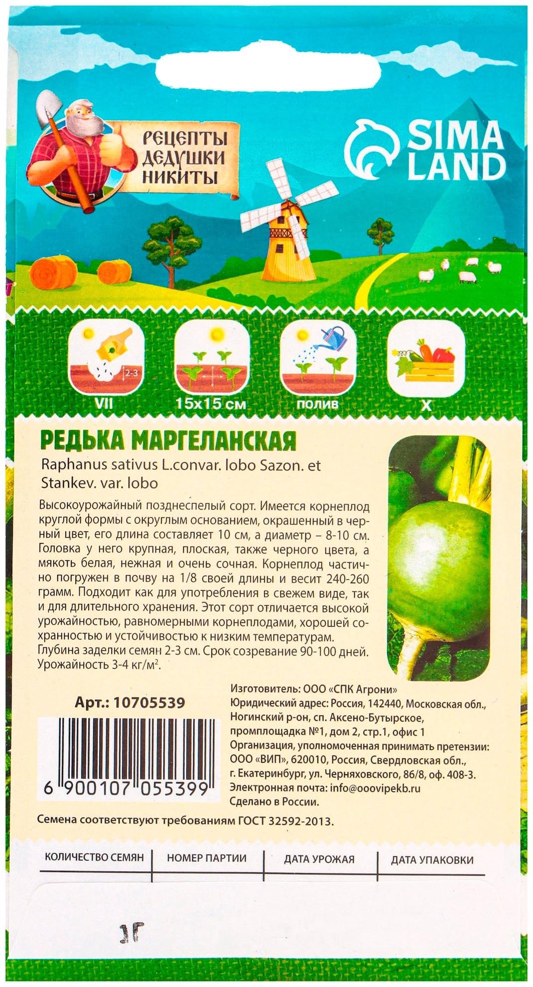 Семена Редька 