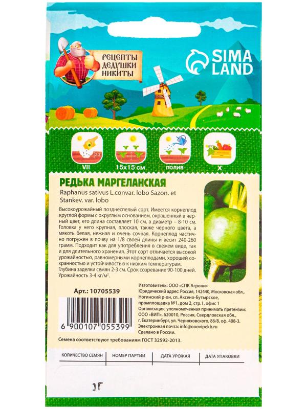 Семена Редька 