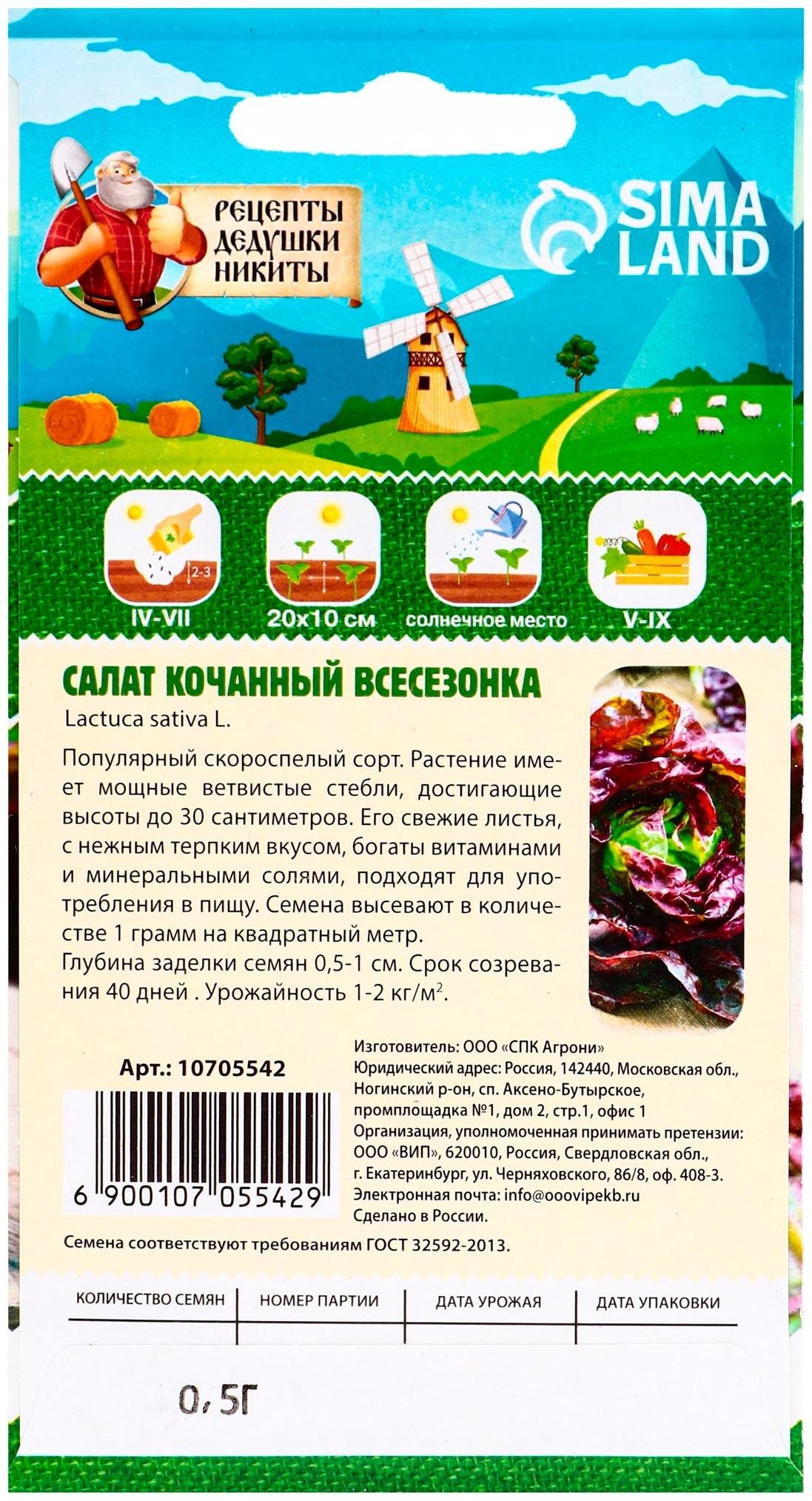Семена Салат кочанный 