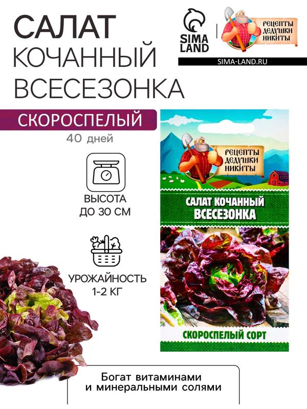 Семена Салат кочанный 