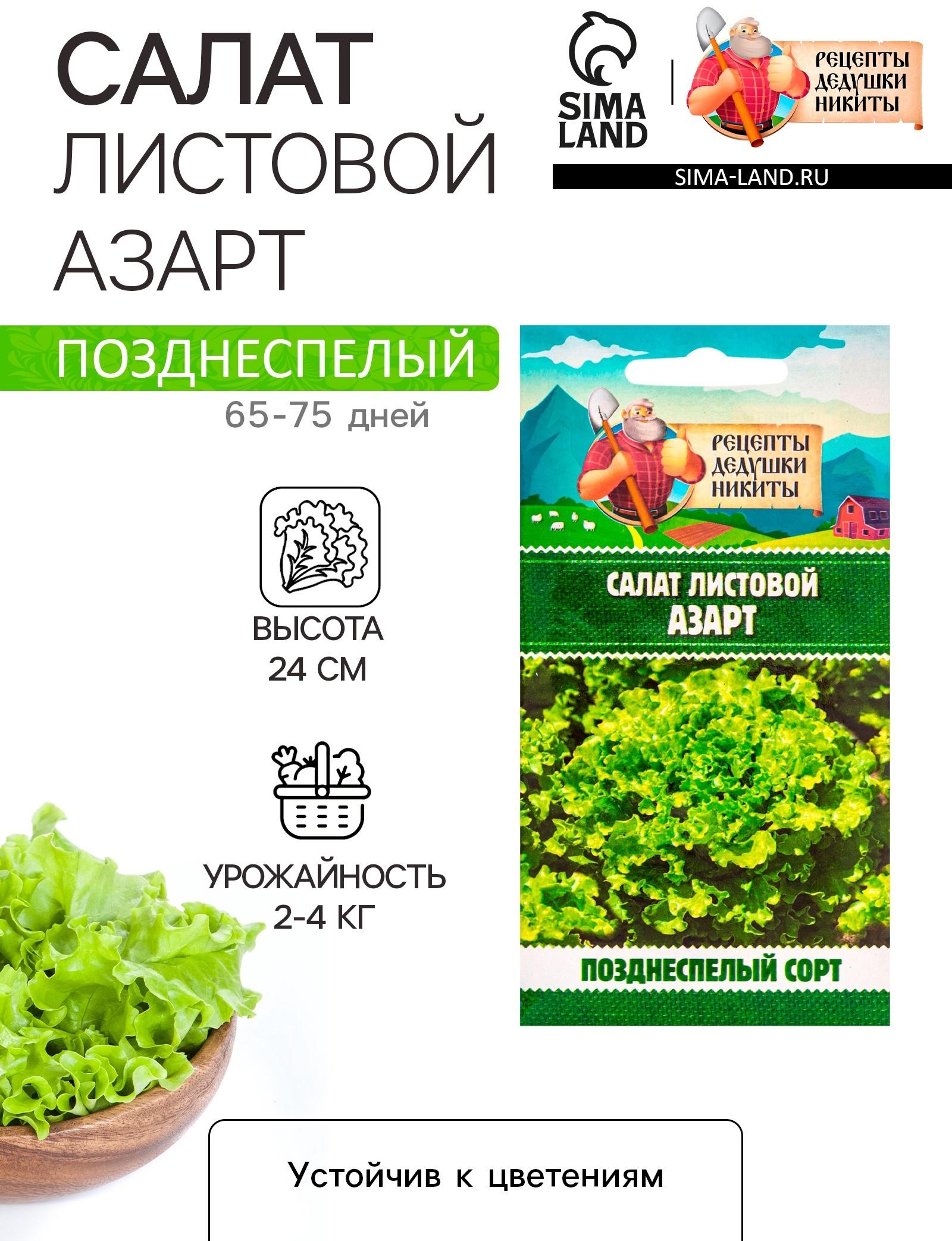 Семена Салат листовой 