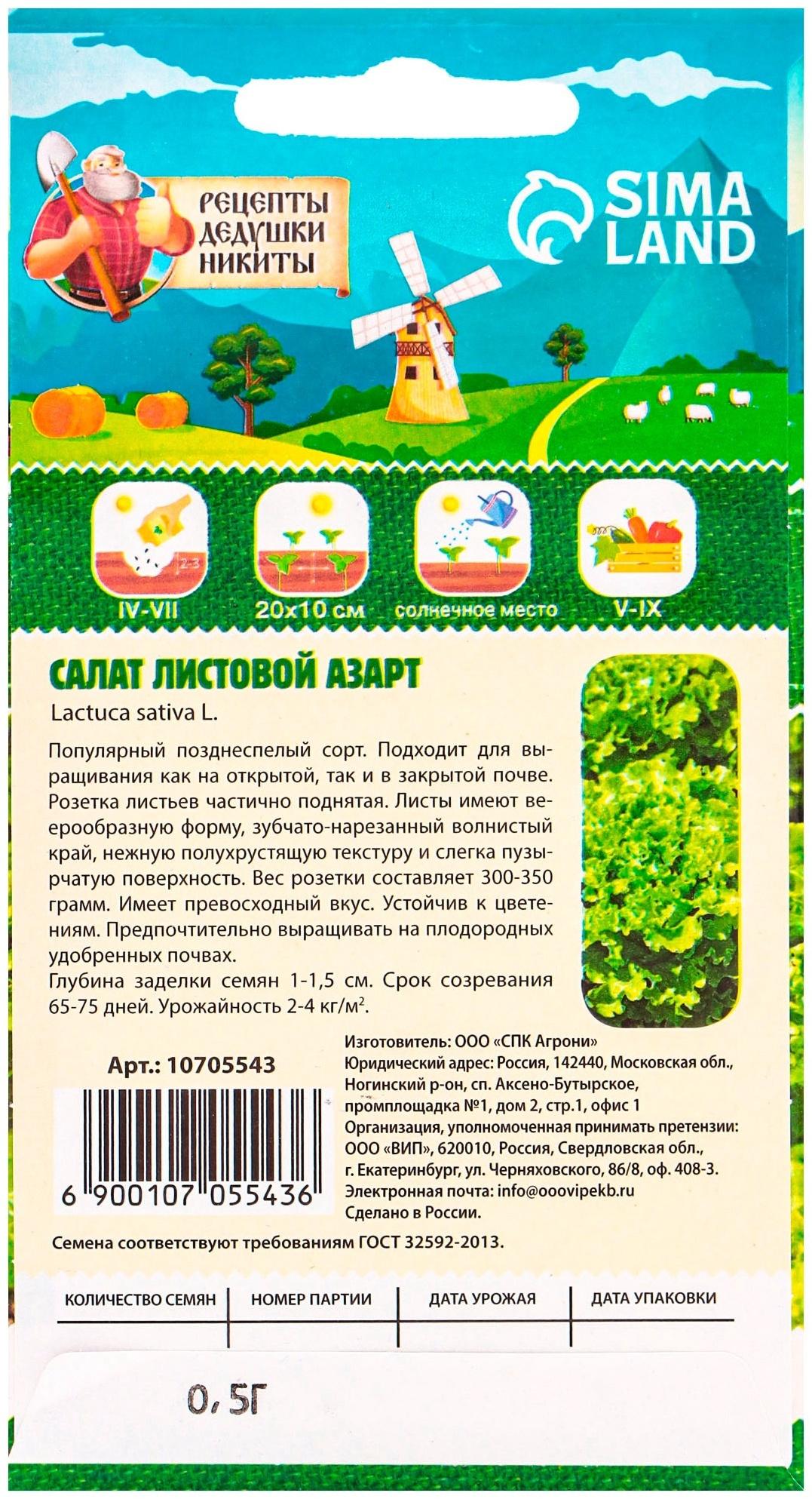 Семена Салат листовой 