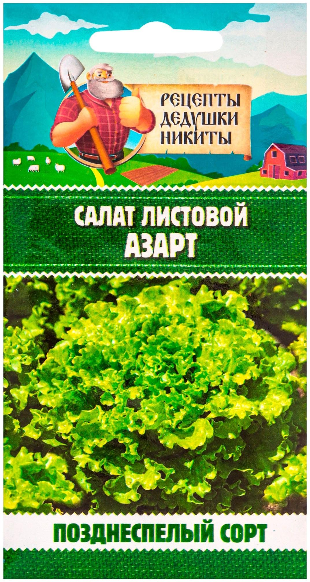 Семена Салат листовой 