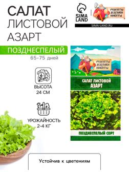 Семена Салат листовой 