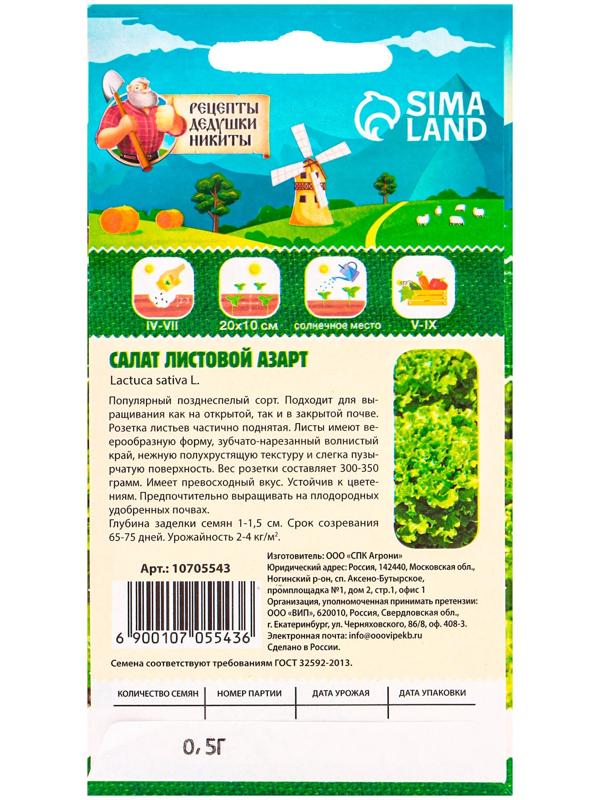 Семена Салат листовой 