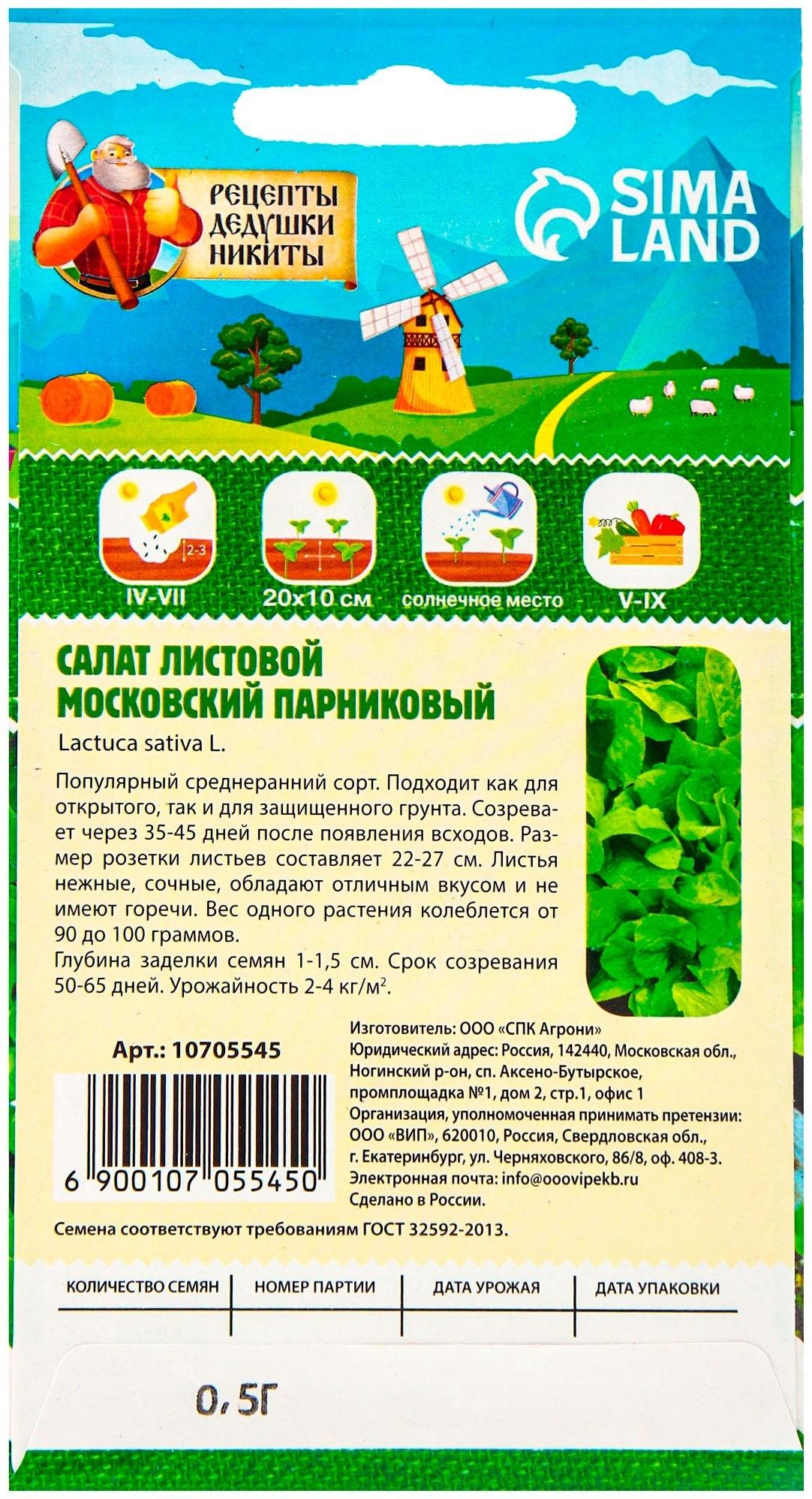 Семена Салат листовой 