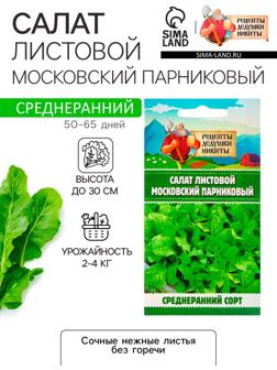 Семена Салат листовой 