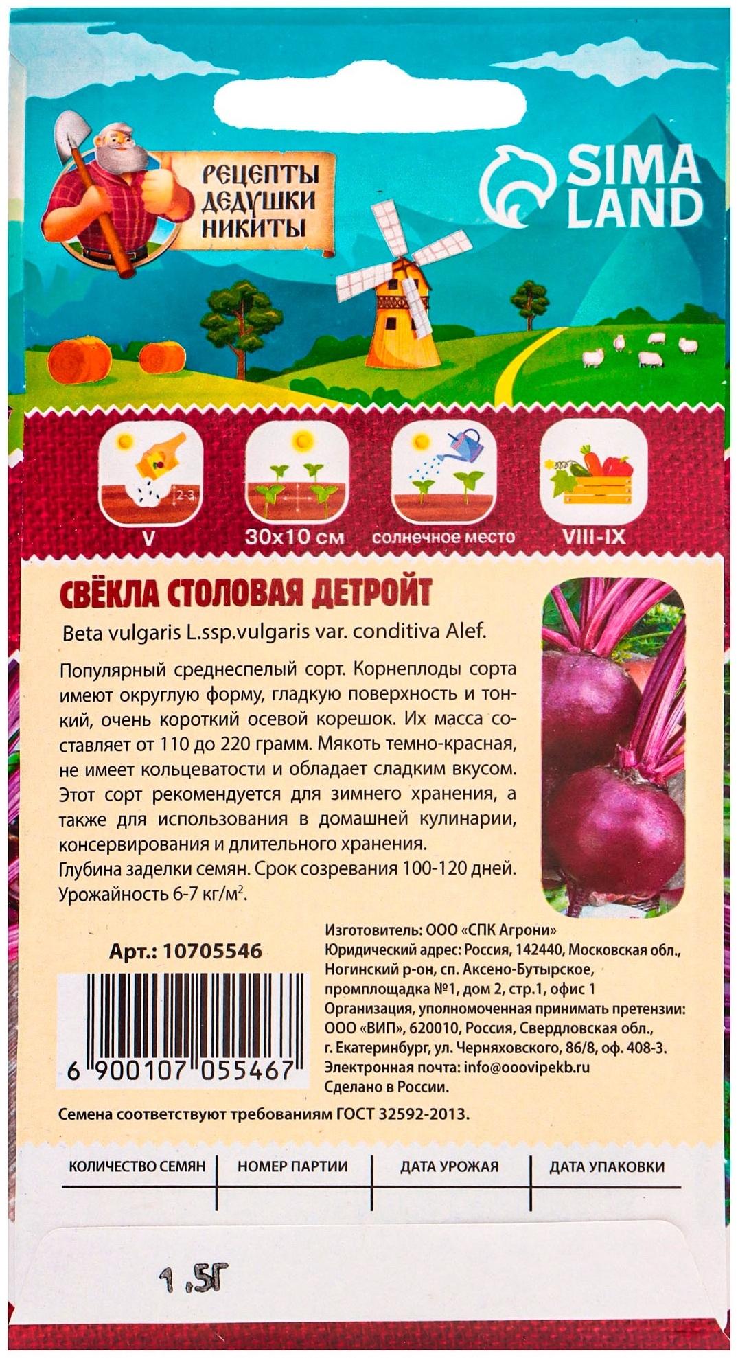 Семена Свекла столовая 