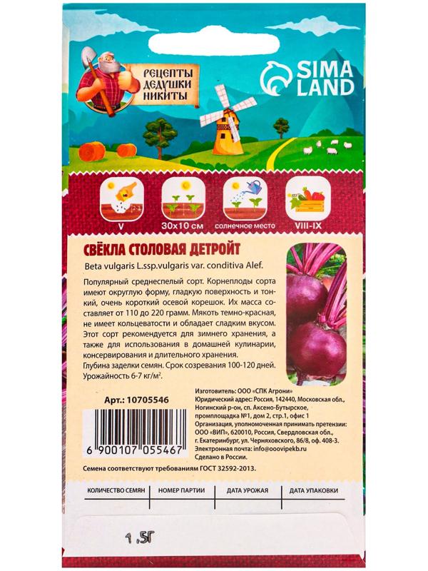 Семена Свекла столовая 