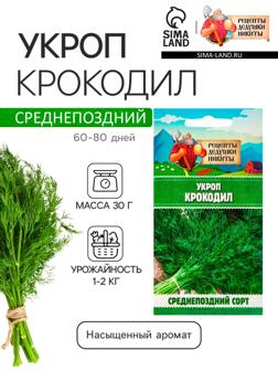 Семена Укроп 