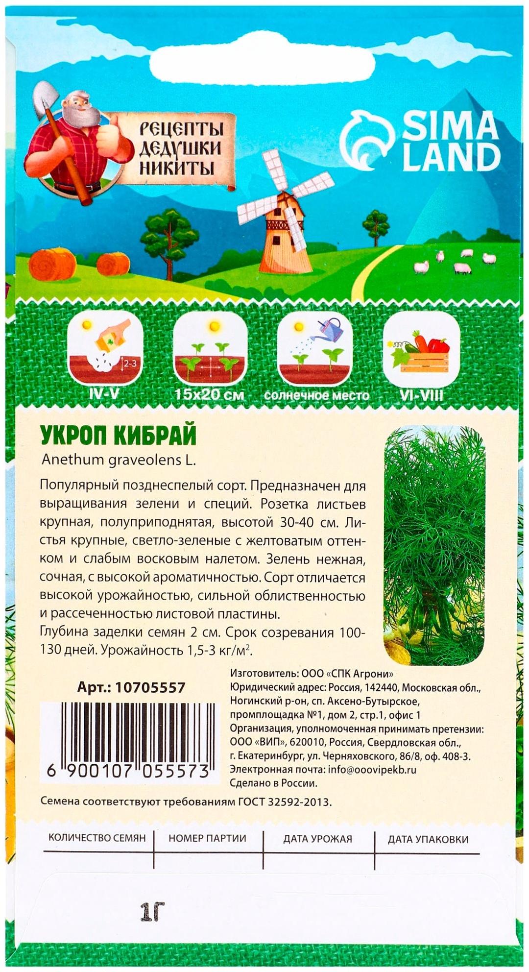 Семена Укроп 