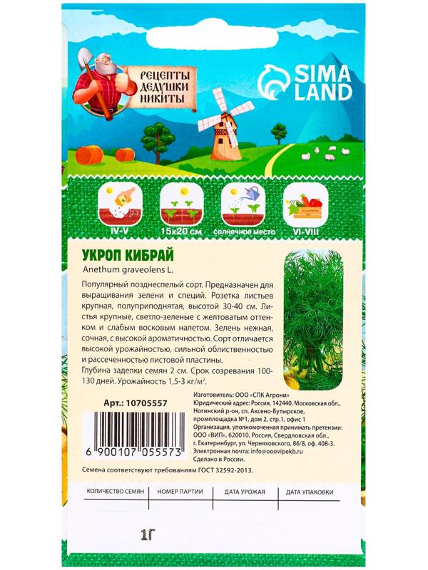 Семена Укроп 