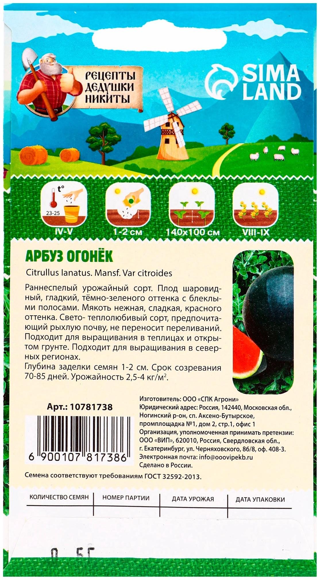 Семена Арбуз 