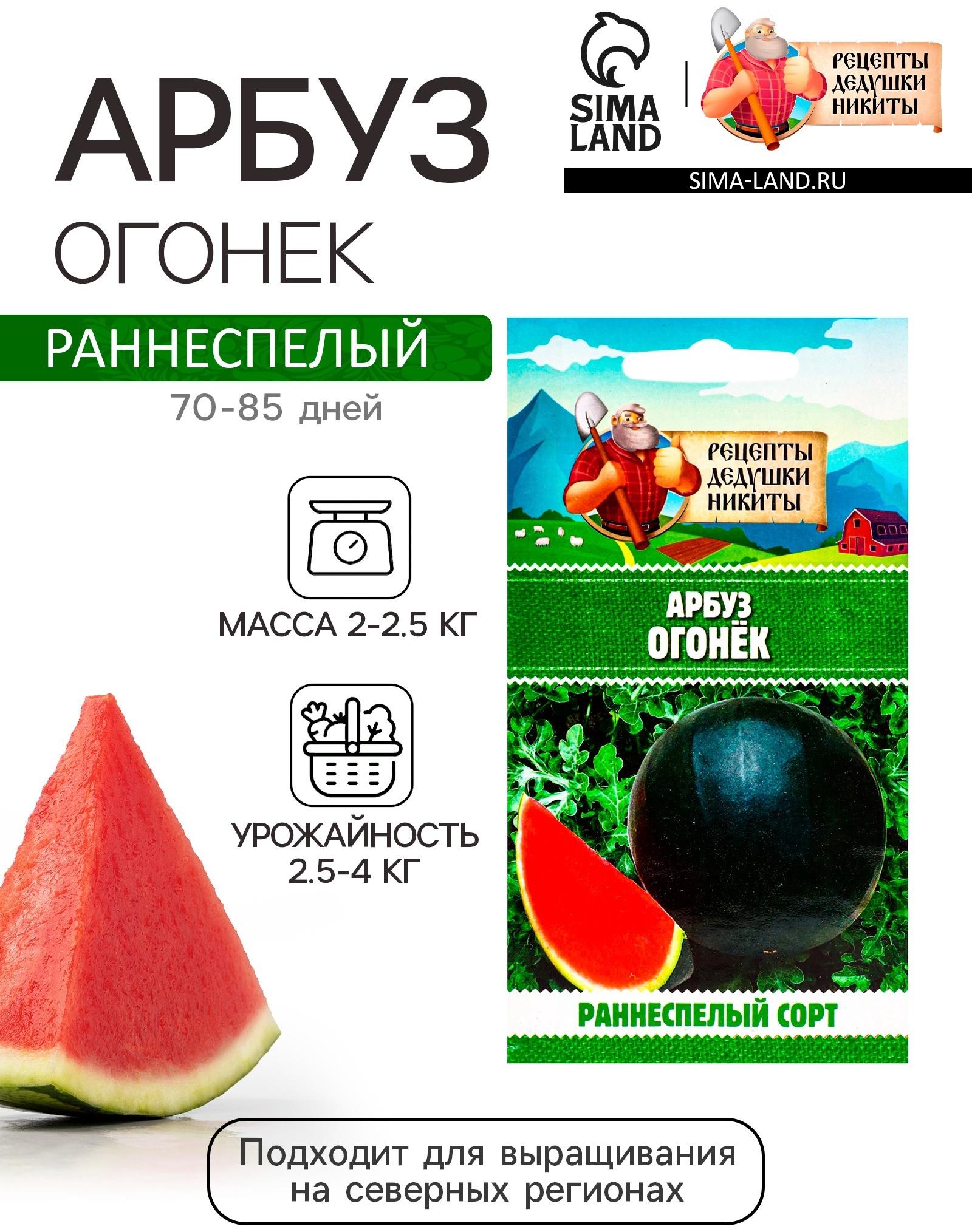 Семена Арбуз 