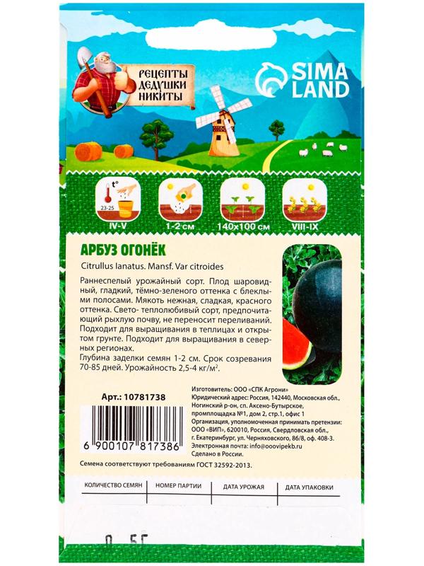 Семена Арбуз 