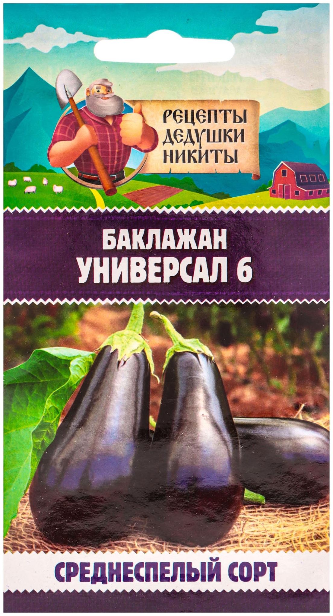 Семена Баклажан 