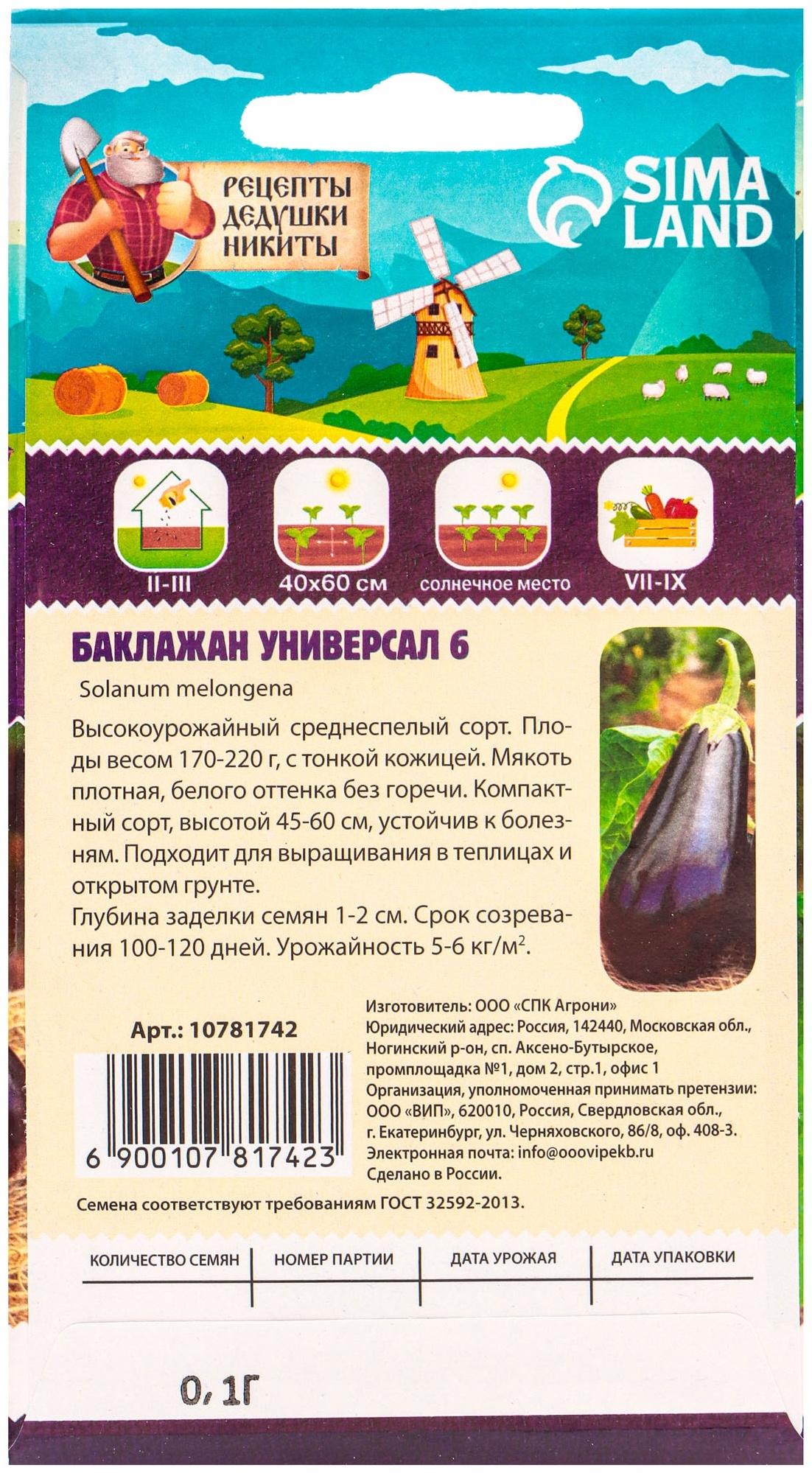 Семена Баклажан 