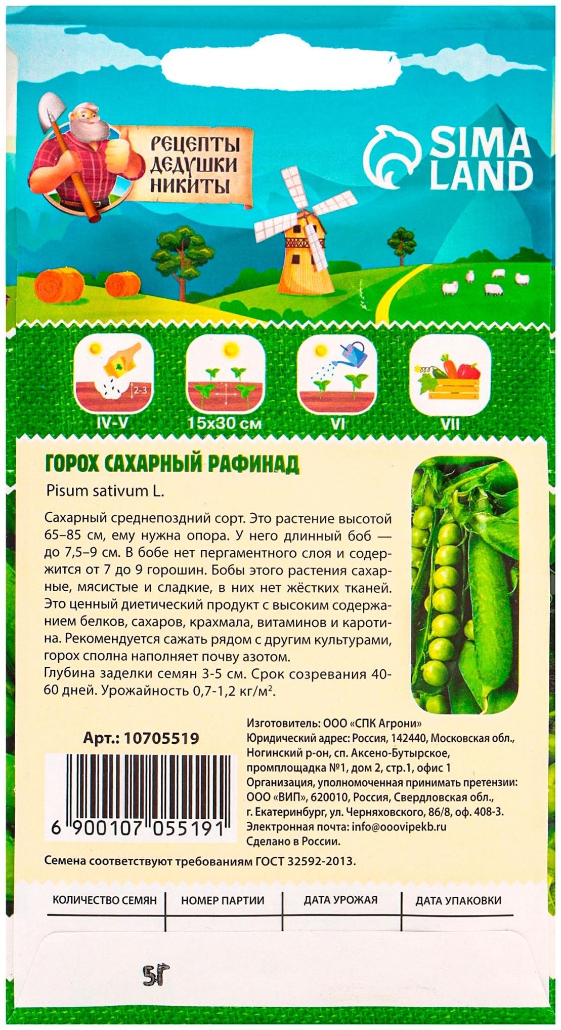 Семена Горох 