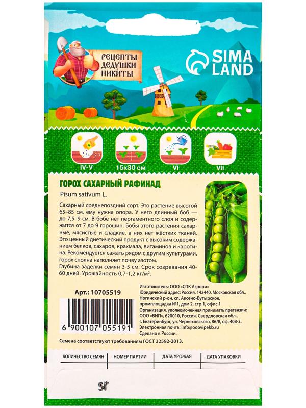 Семена Горох 