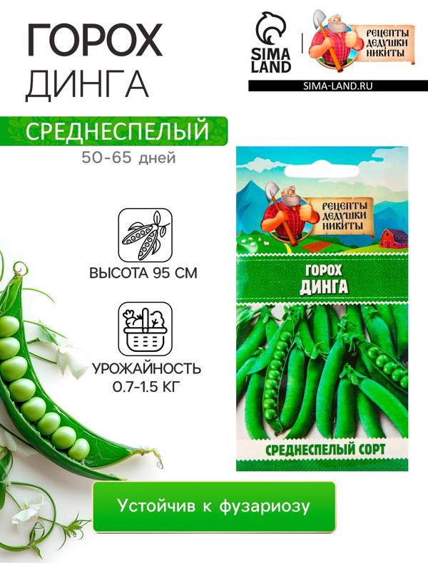 Семена Горох 