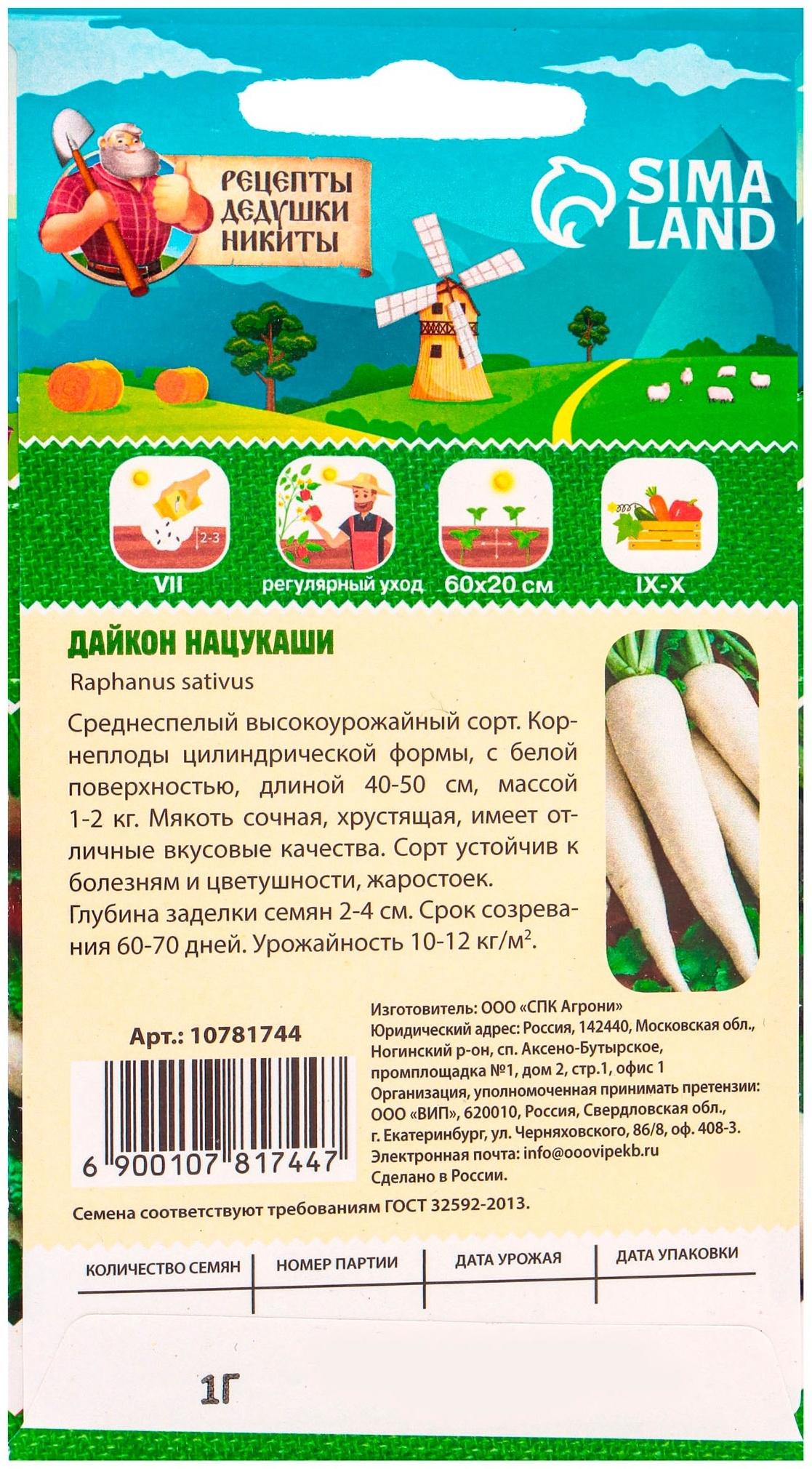 Семена Дайкон 