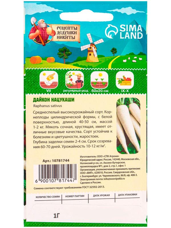 Семена Дайкон 