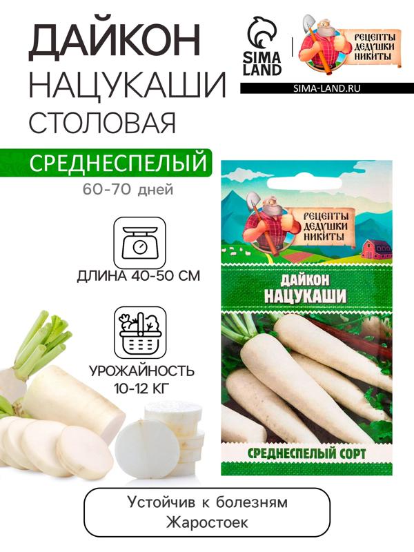 Семена Дайкон 