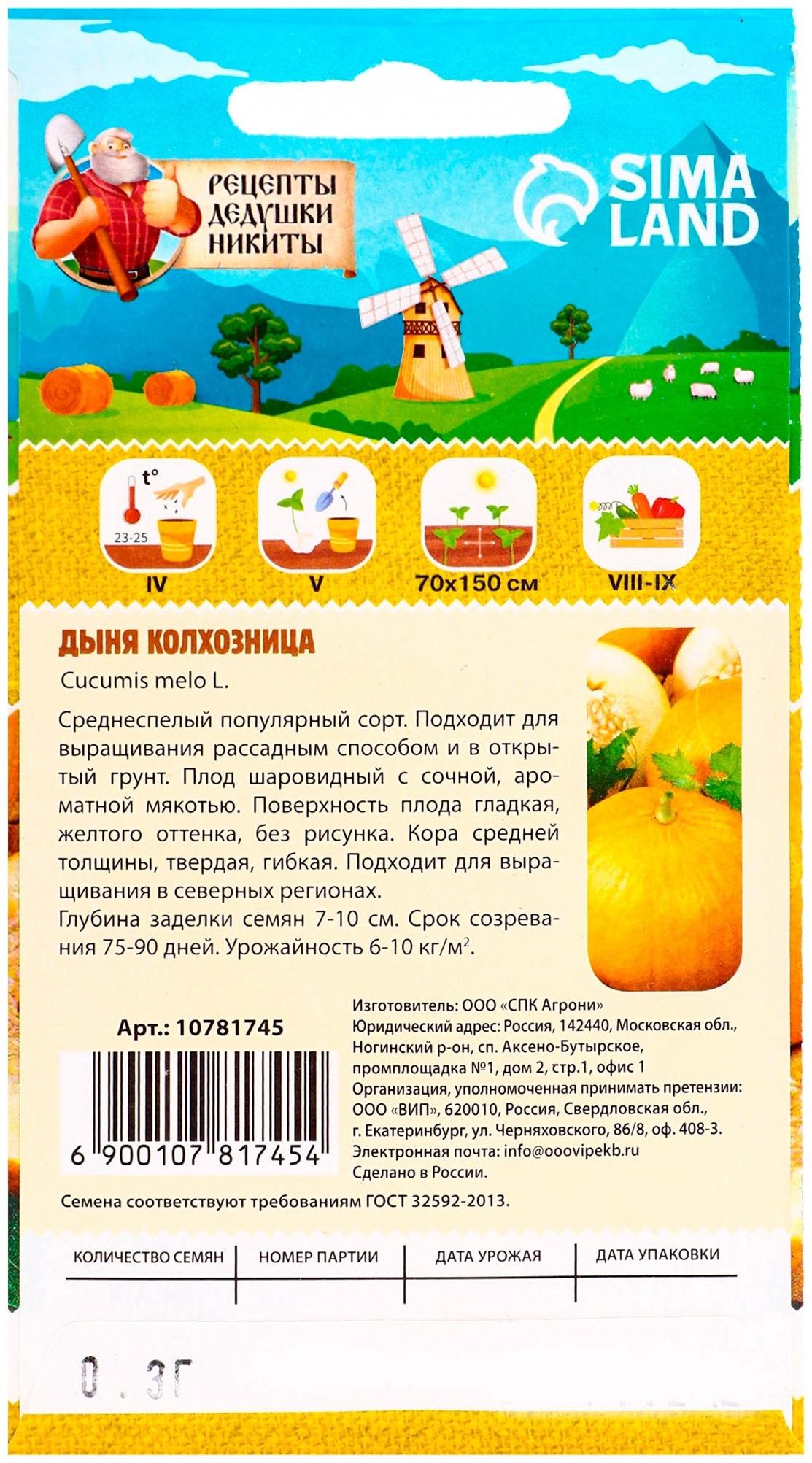 Семена Дыня 