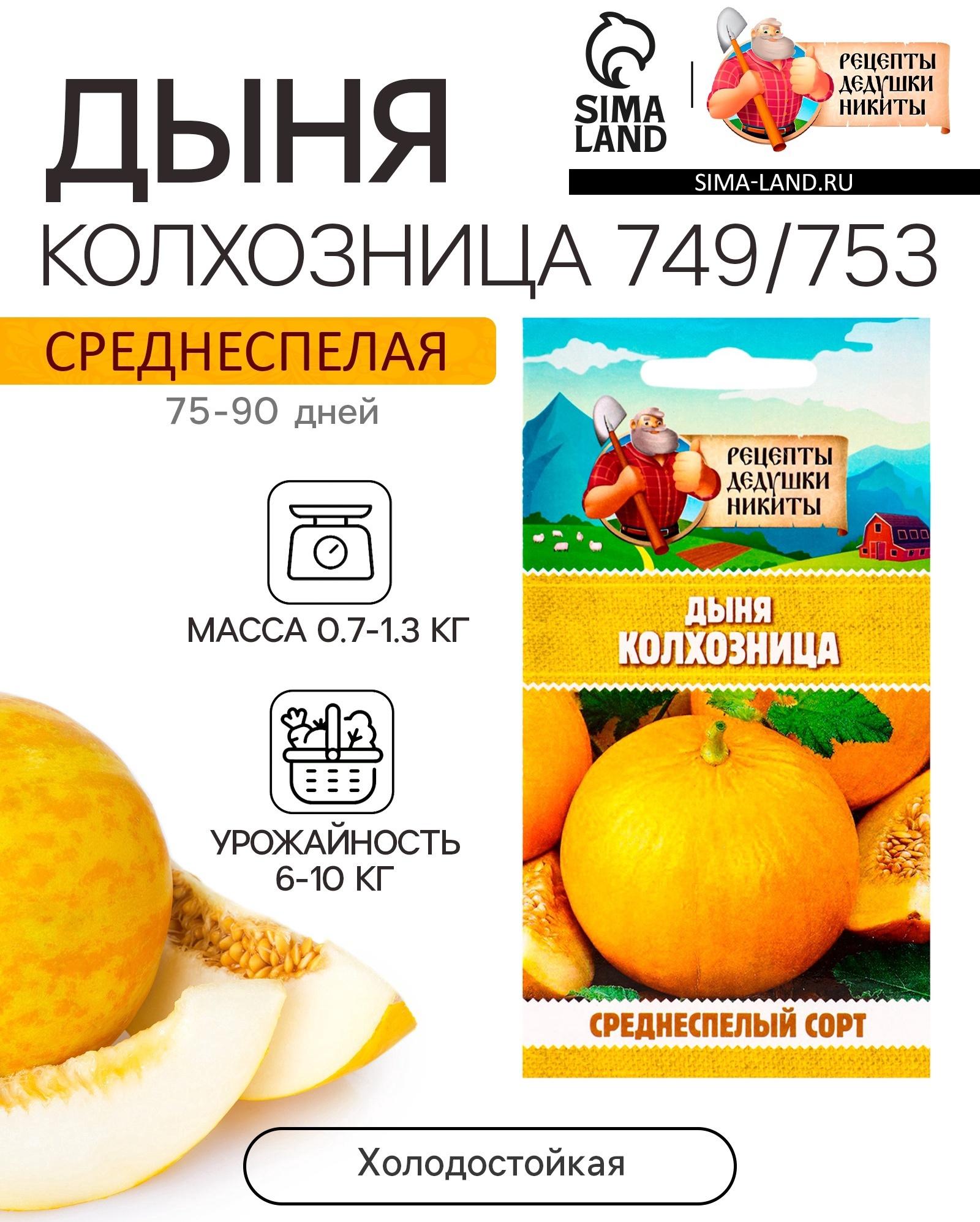 Семена Дыня 