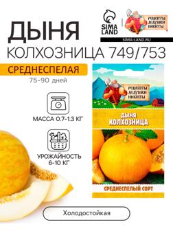 Семена Дыня 