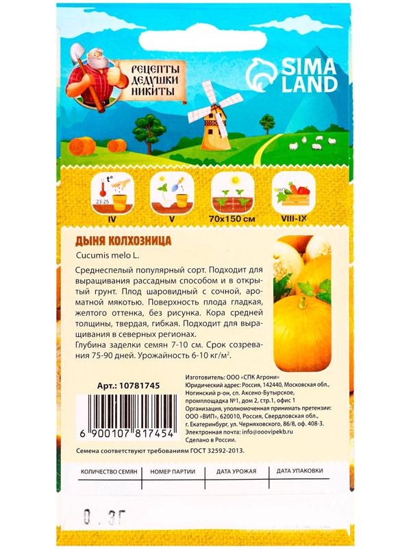 Семена Дыня 